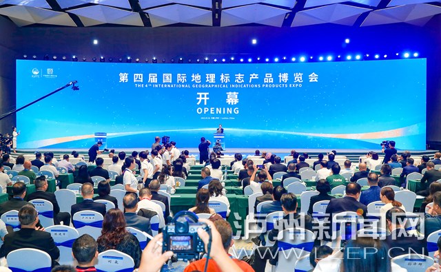 第四屆國(guó)際地理標(biāo)志產(chǎn)品博覽會(huì)在瀘州開幕